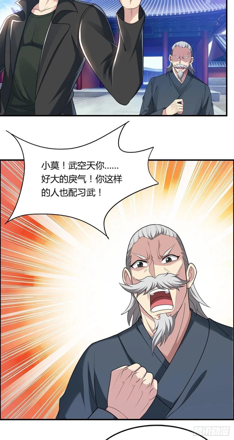🍘武逆山河 第76话 砸场子的 第15页