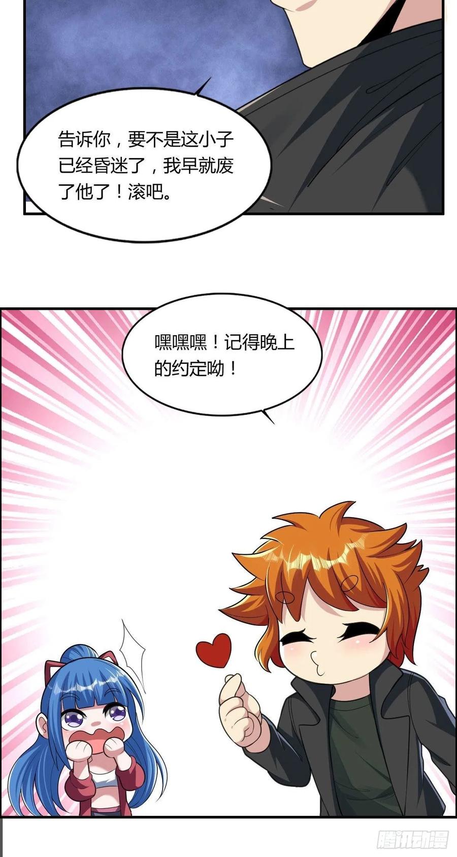 🍘武逆山河 第76话 砸场子的 第17页