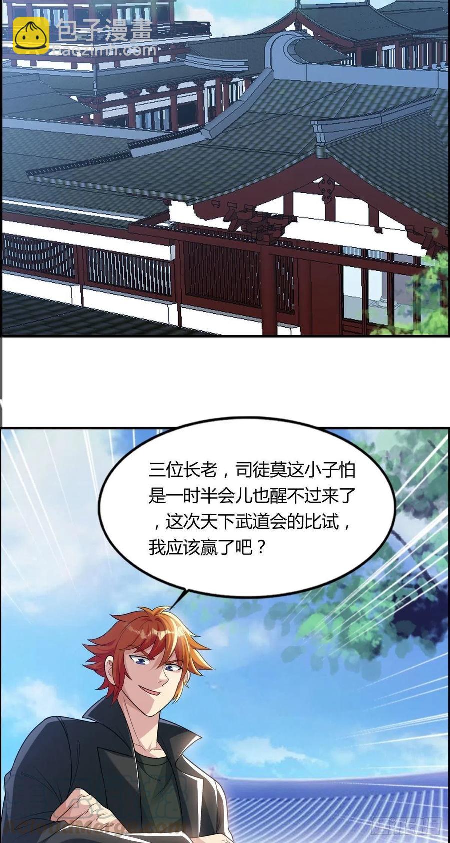 🍘武逆山河 第76话 砸场子的 第19页