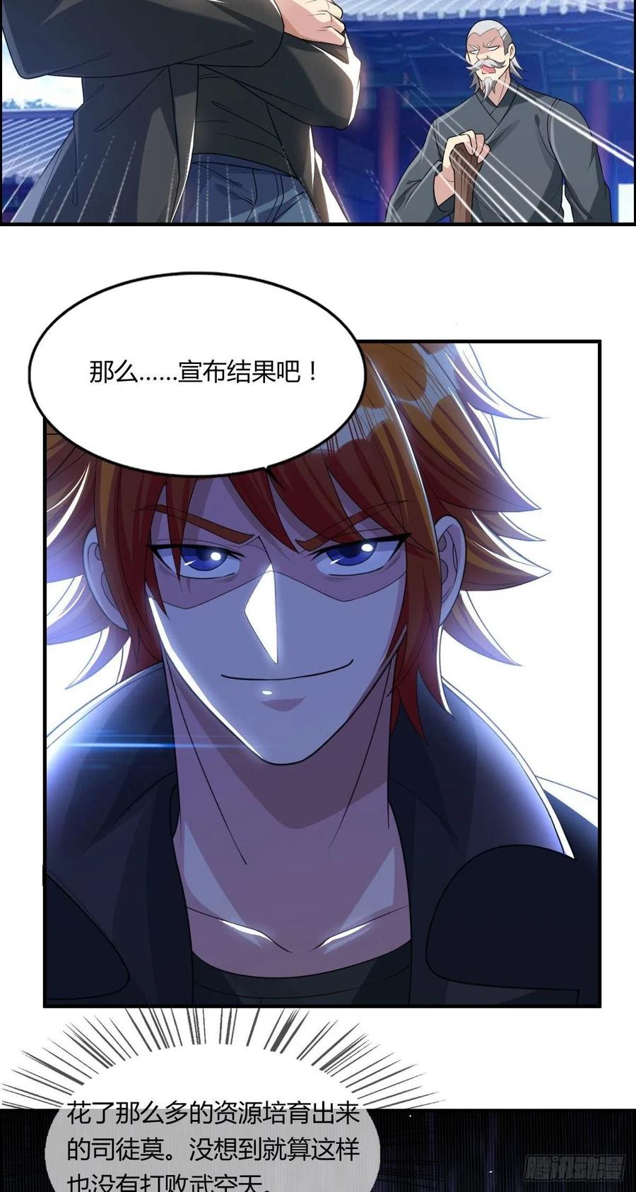 🍘武逆山河 第76话 砸场子的 第20页