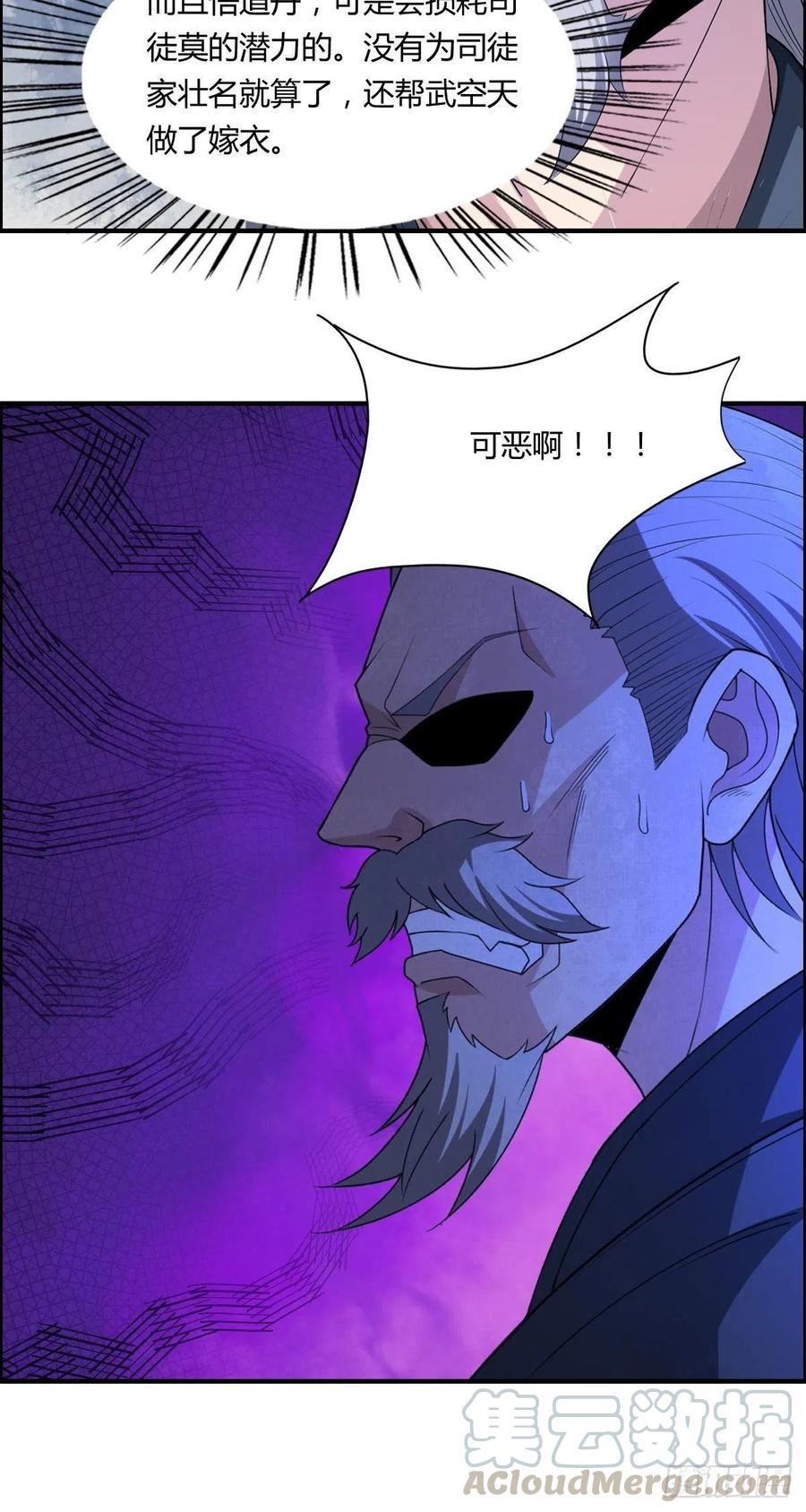 🍘武逆山河 第76话 砸场子的 第22页