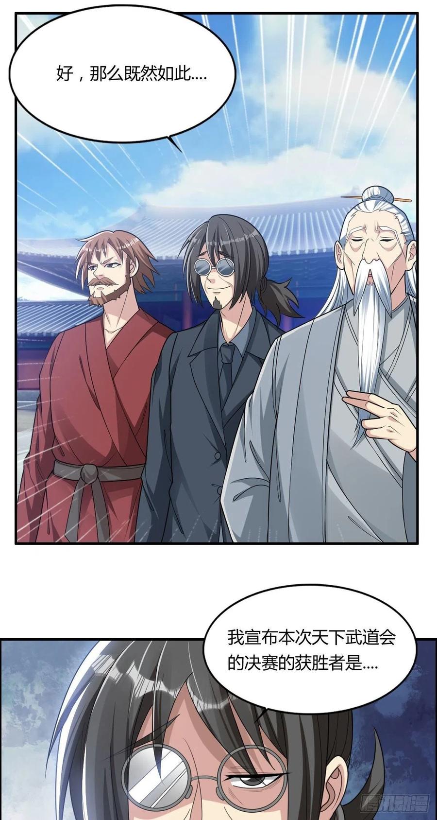 🍘武逆山河 第76话 砸场子的 第23页