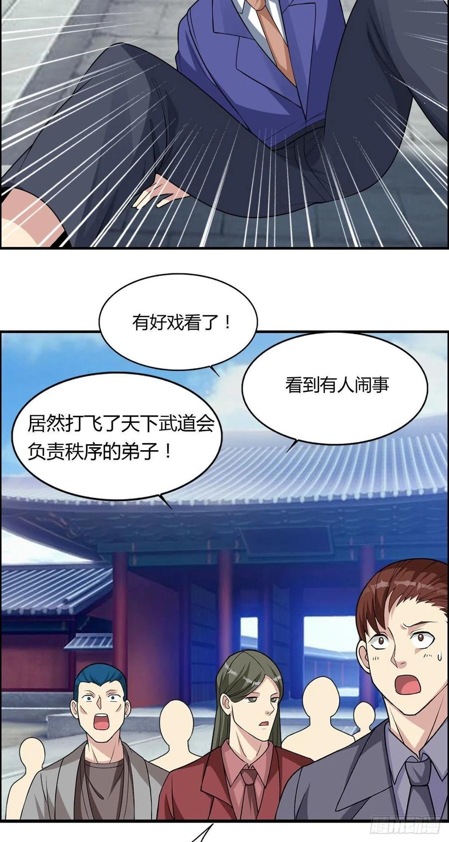 🍘武逆山河 第76话 砸场子的 第27页