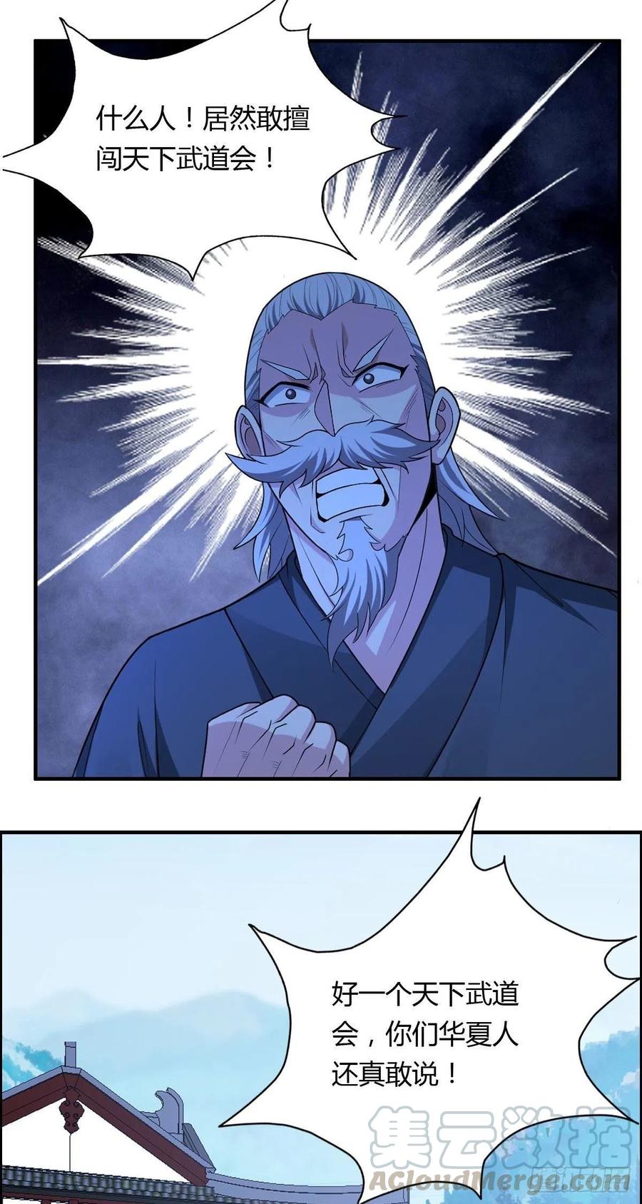 🍘武逆山河 第76话 砸场子的 第28页