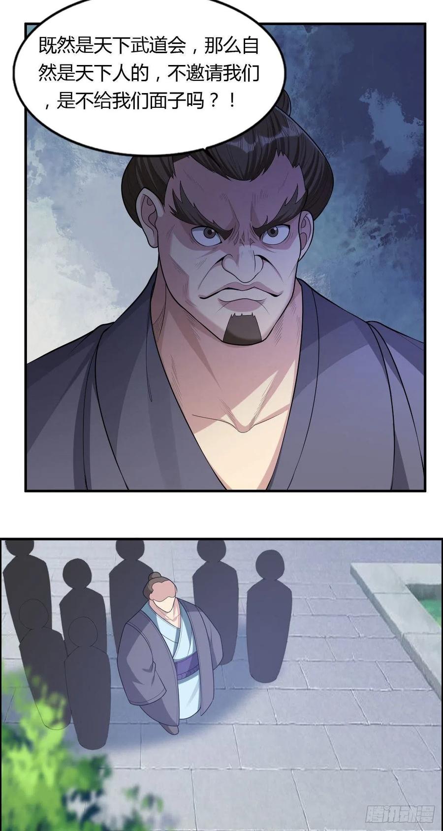 🍘武逆山河 第76话 砸场子的 第30页