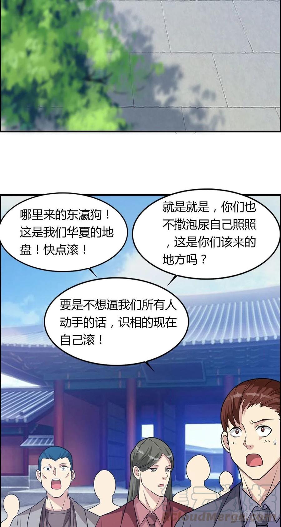 🍘武逆山河 第76话 砸场子的 第31页