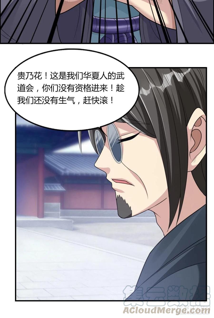 🍘武逆山河 第76话 砸场子的 第34页