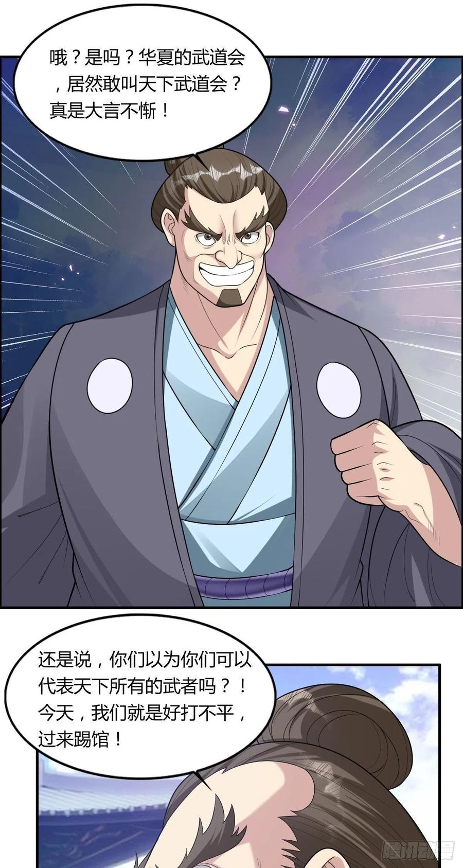 🍘武逆山河 第76话 砸场子的 第35页