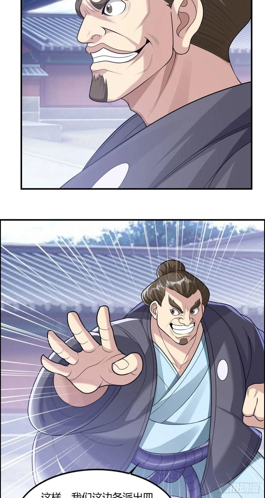 🍘武逆山河 第76话 砸场子的 第36页