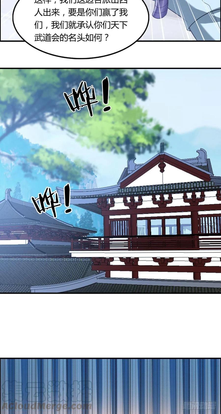 🍘武逆山河 第76话 砸场子的 第37页