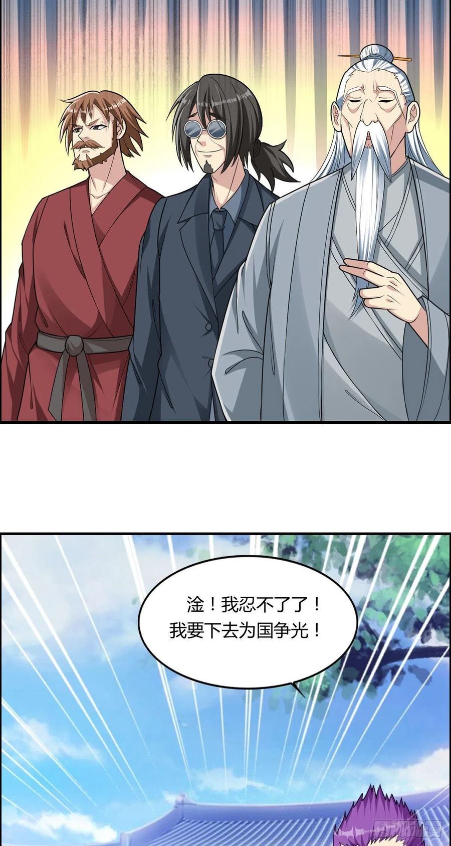 🍘武逆山河 第76话 砸场子的 第38页