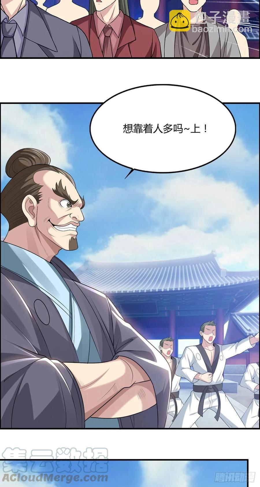 🍘武逆山河 第76话 砸场子的 第40页