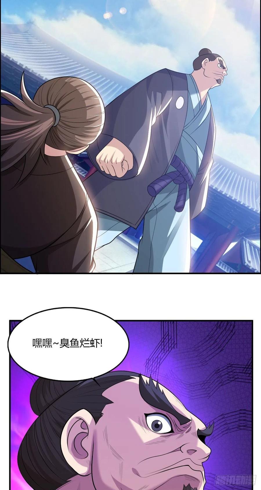 🍘武逆山河 第76话 砸场子的 第44页