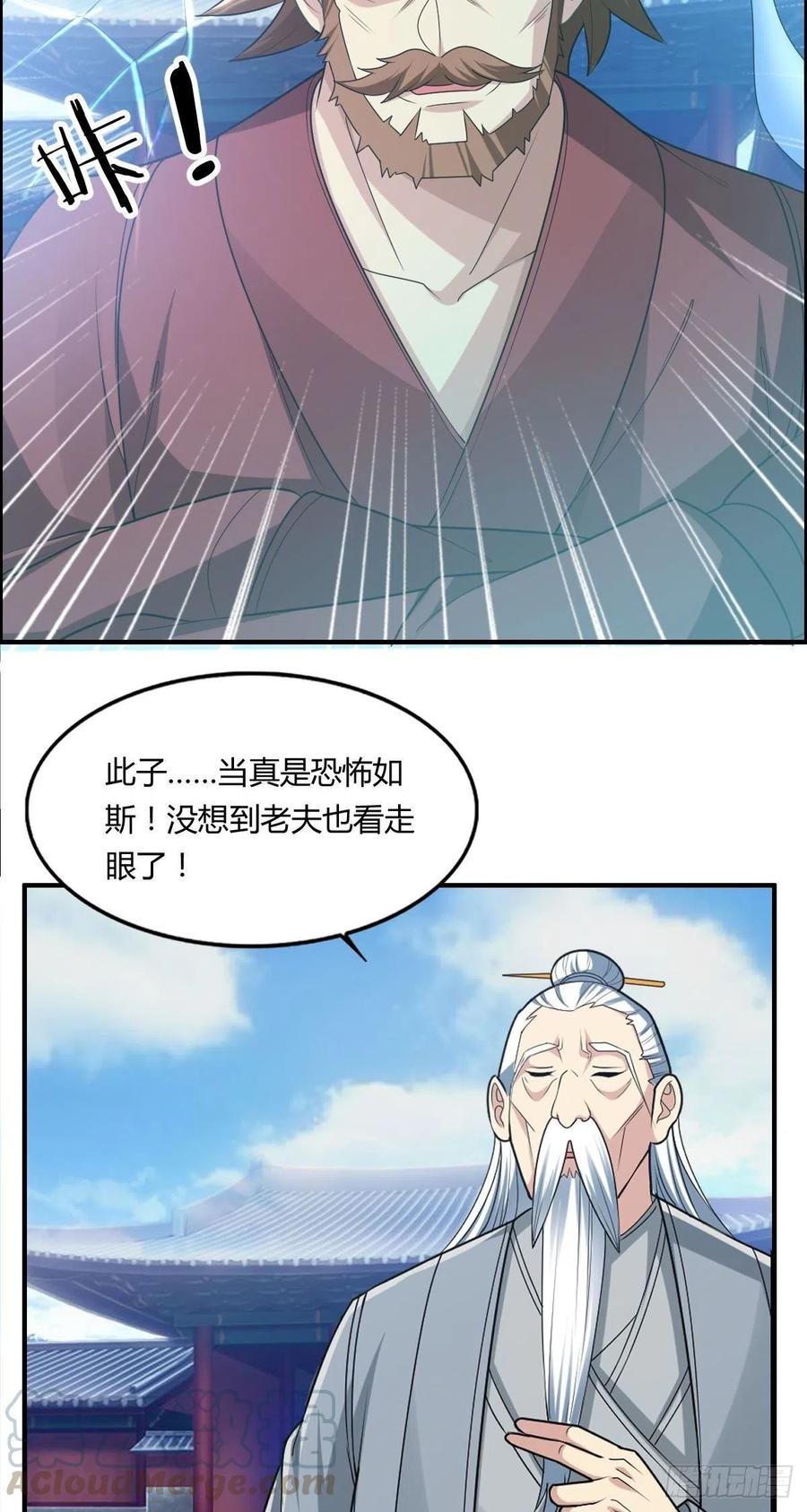 🍘武逆山河 第76话 砸场子的 第7页
