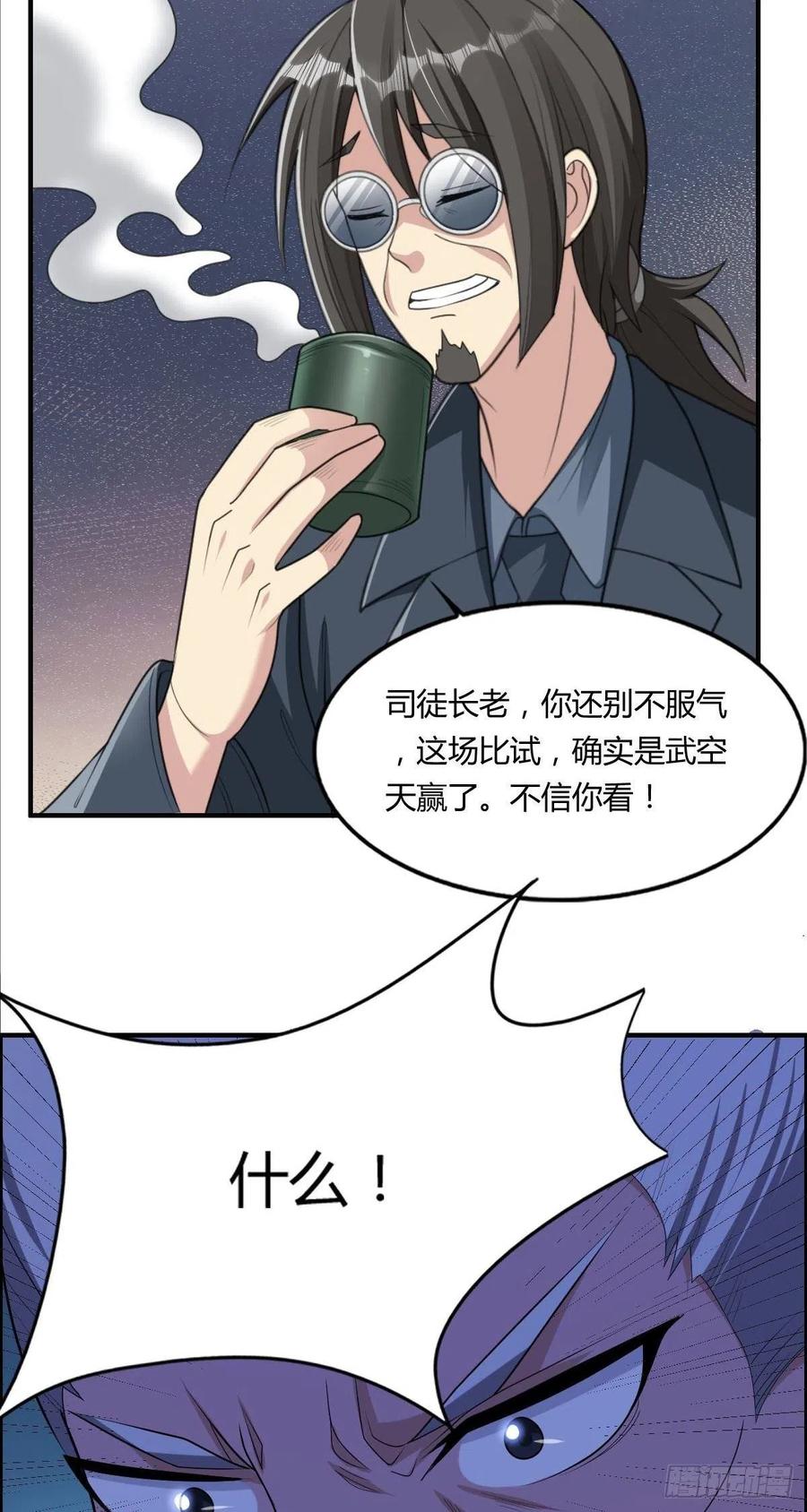 🍘武逆山河 第76话 砸场子的 第9页