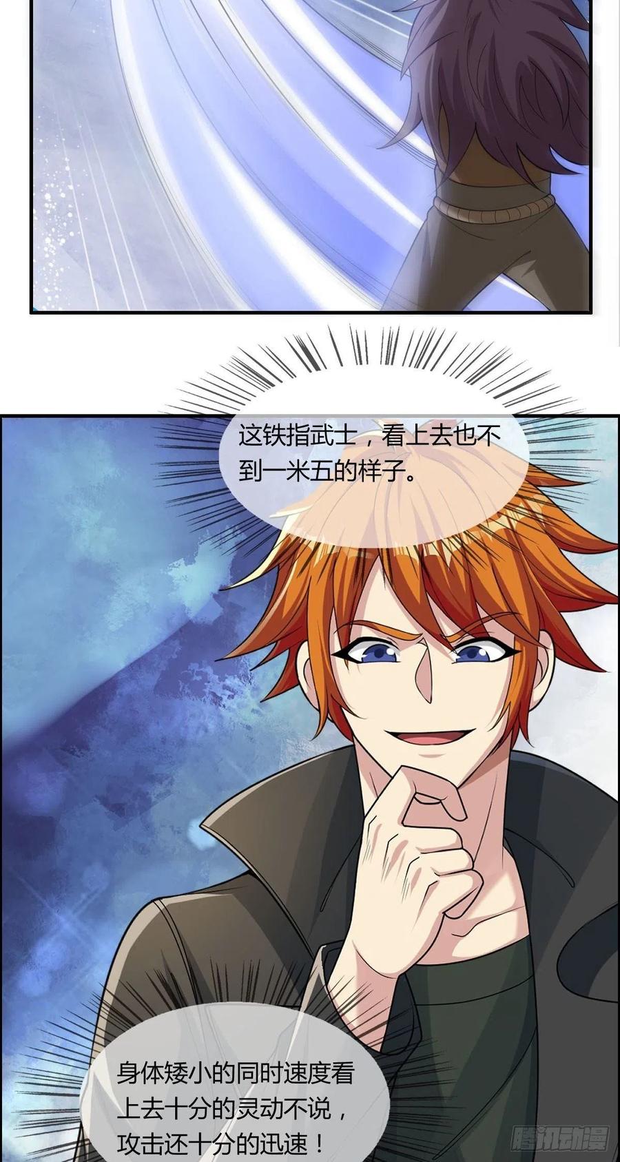 🍘武逆山河 第78话 迎接敌人的是猎枪 第32页