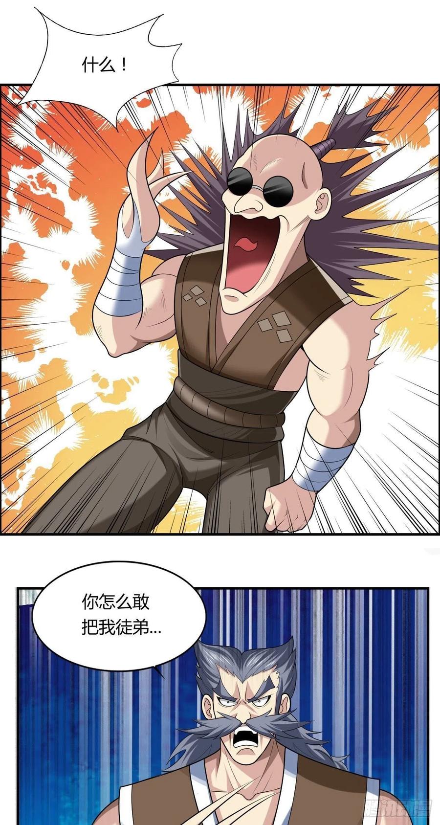 🍘武逆山河 第78话 迎接敌人的是猎枪 第41页