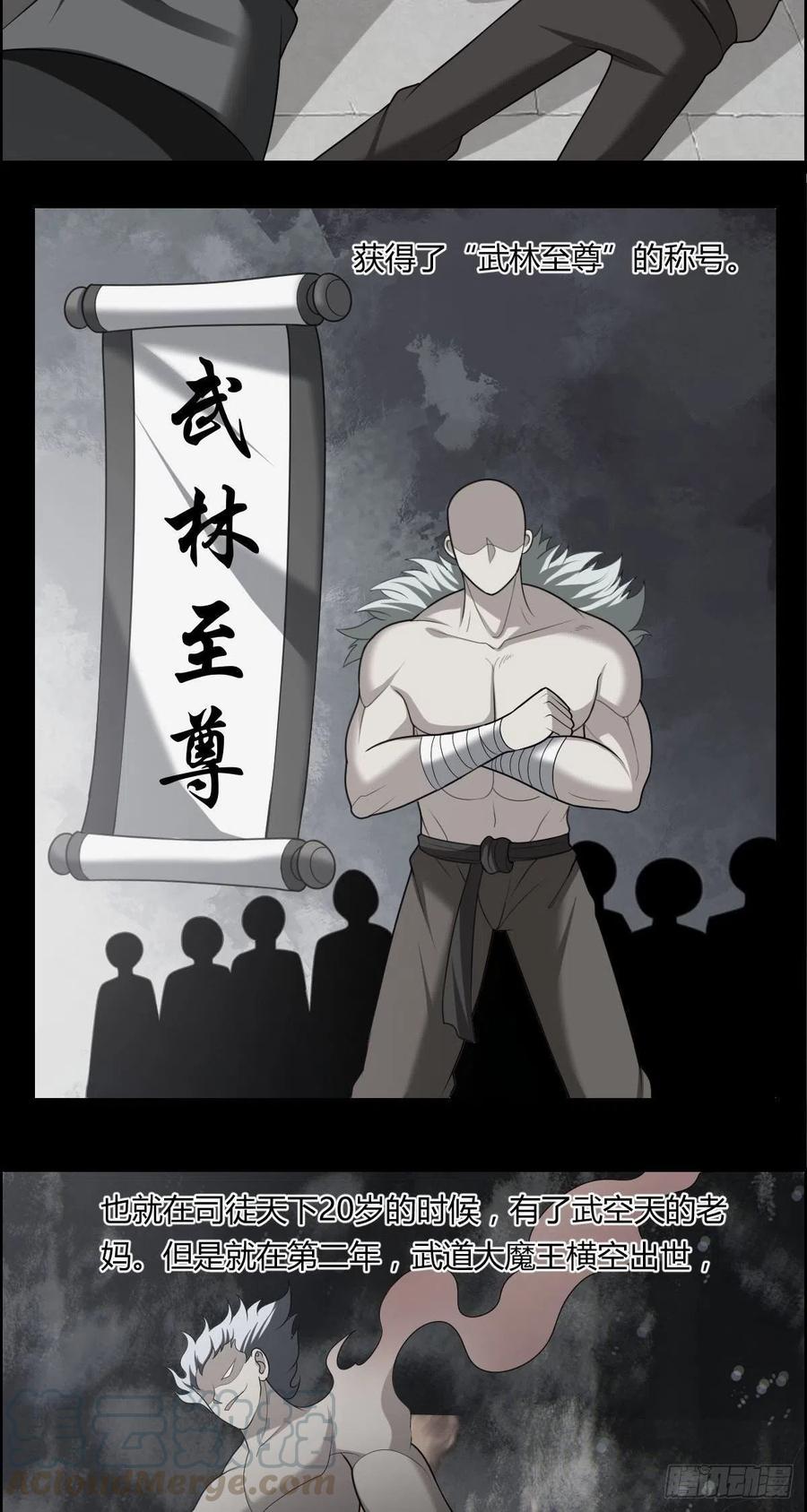 🍘武逆山河 第80话 司徒天下 第10页
