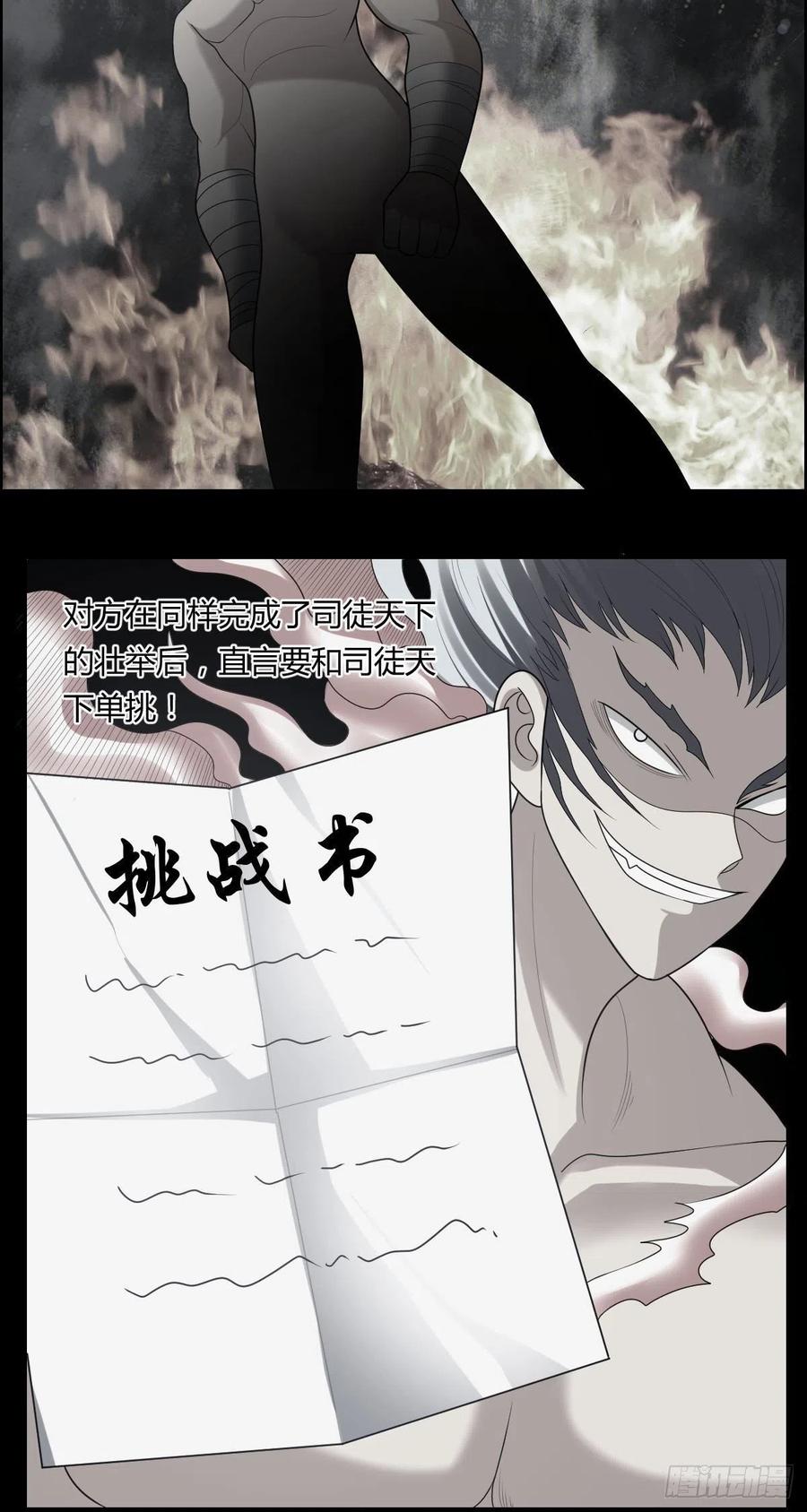 🍘武逆山河 第80话 司徒天下 第11页