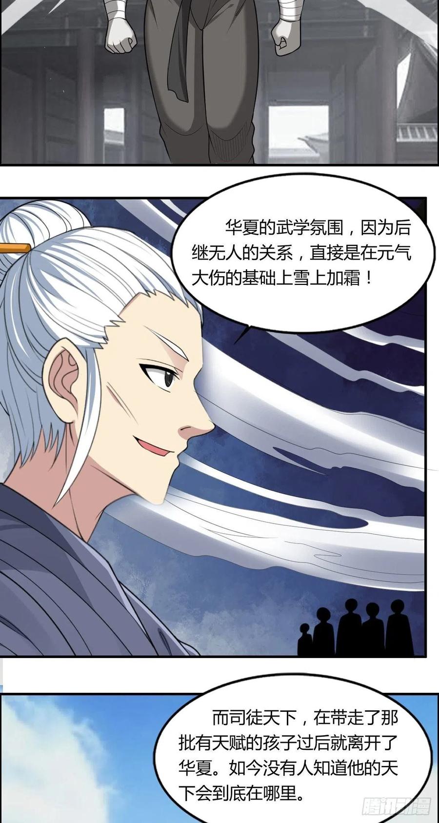 🍘武逆山河 第80话 司徒天下 第18页