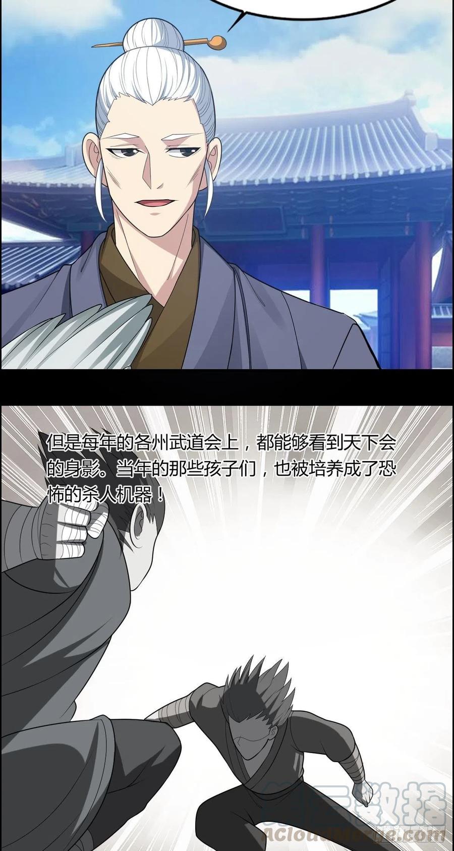 🍘武逆山河 第80话 司徒天下 第19页