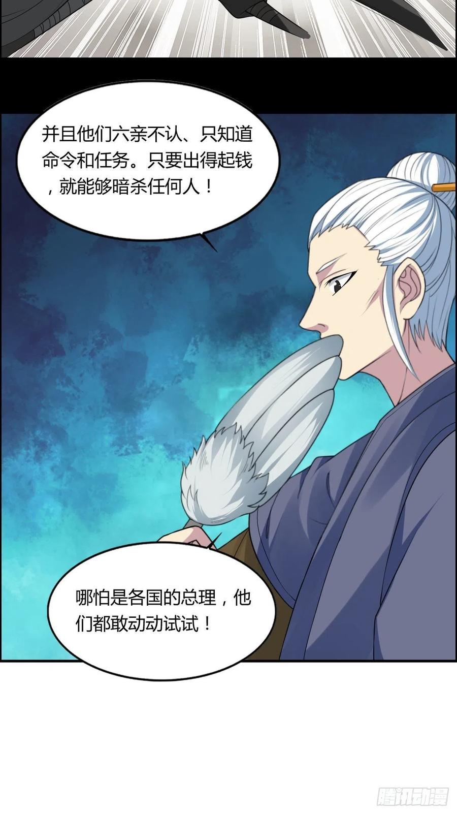 🍘武逆山河 第80话 司徒天下 第20页