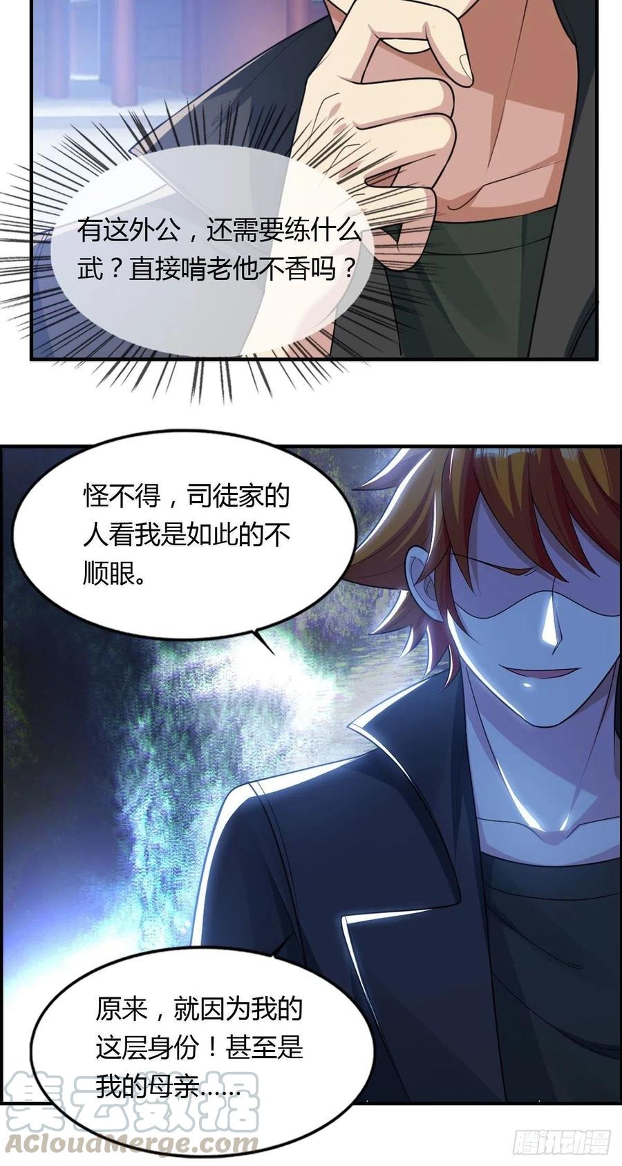 🍘武逆山河 第80话 司徒天下 第22页