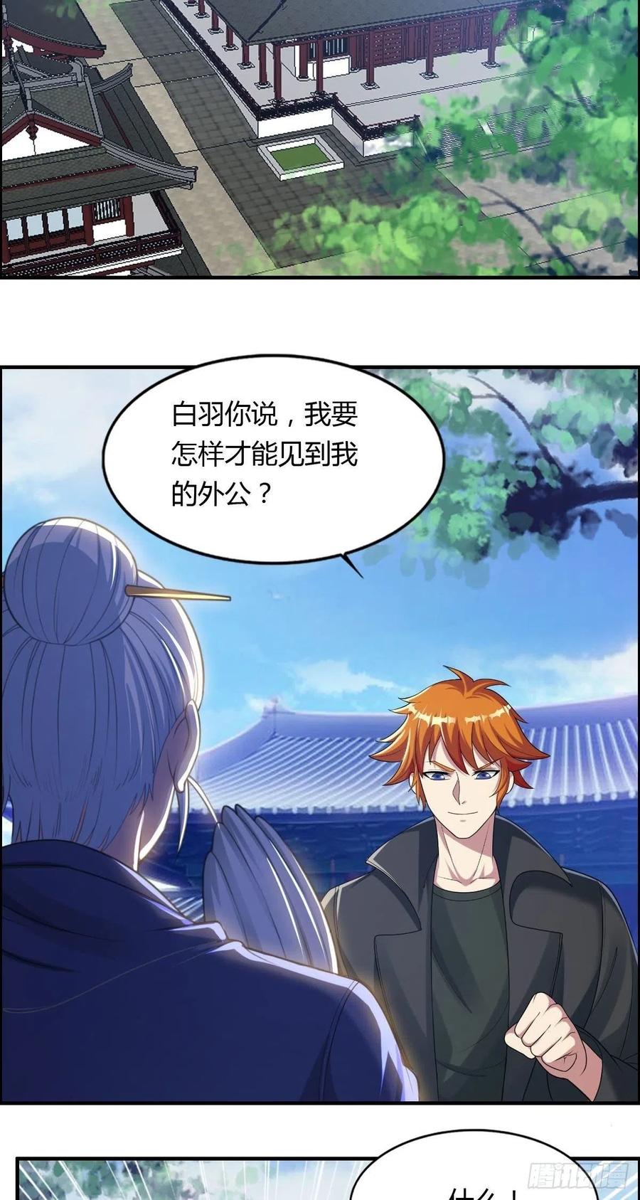 🍘武逆山河 第80话 司徒天下 第24页