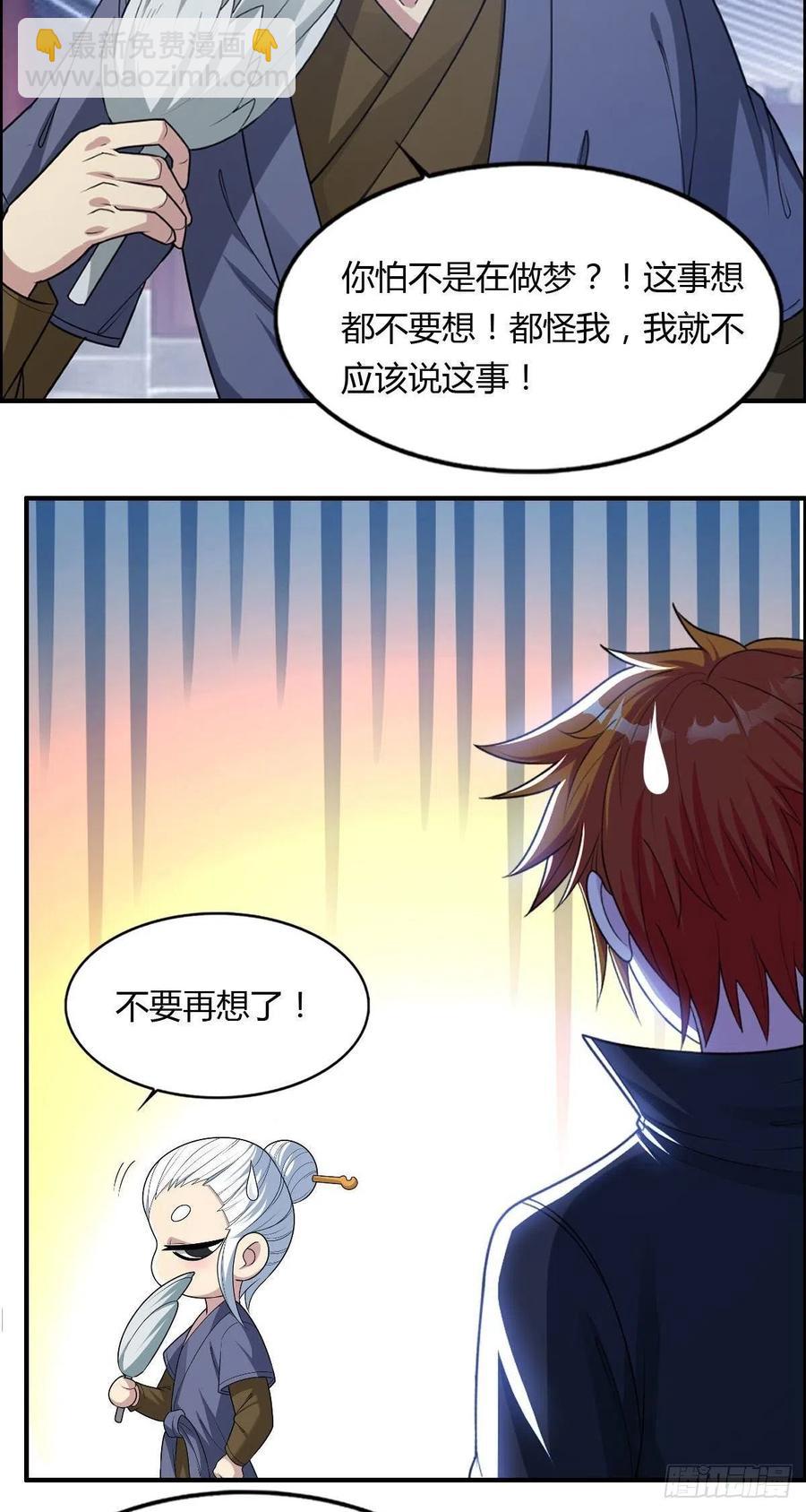 🍘武逆山河 第80话 司徒天下 第26页