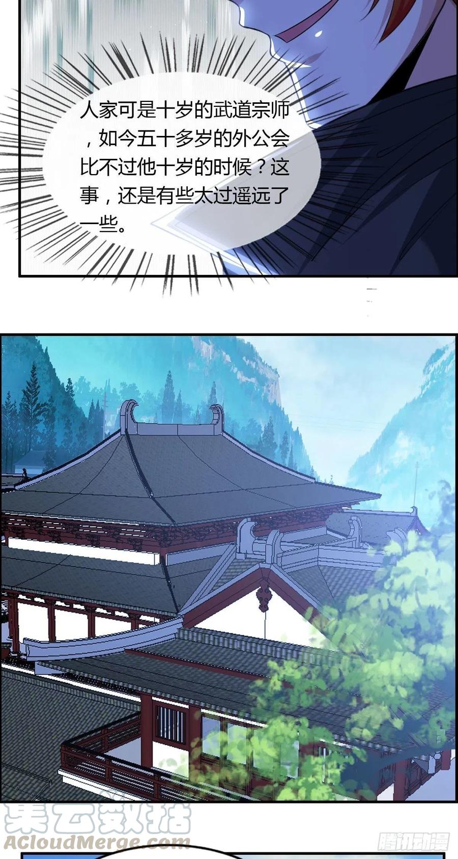 🍘武逆山河 第80话 司徒天下 第28页