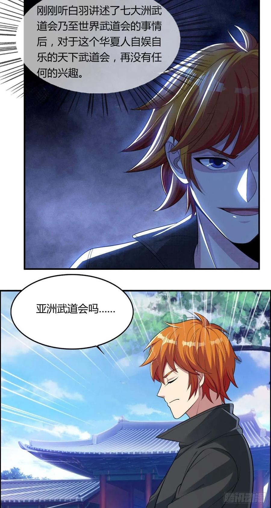 🍘武逆山河 第80话 司徒天下 第33页