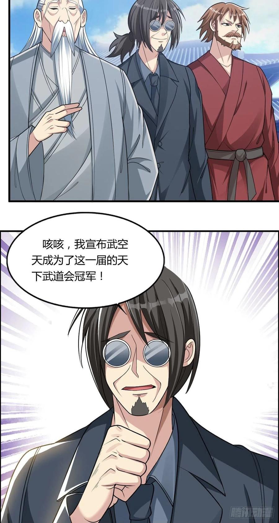 🍘武逆山河 第80话 司徒天下 第35页