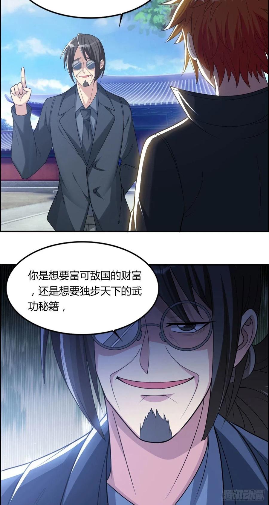 🍘武逆山河 第80话 司徒天下 第38页