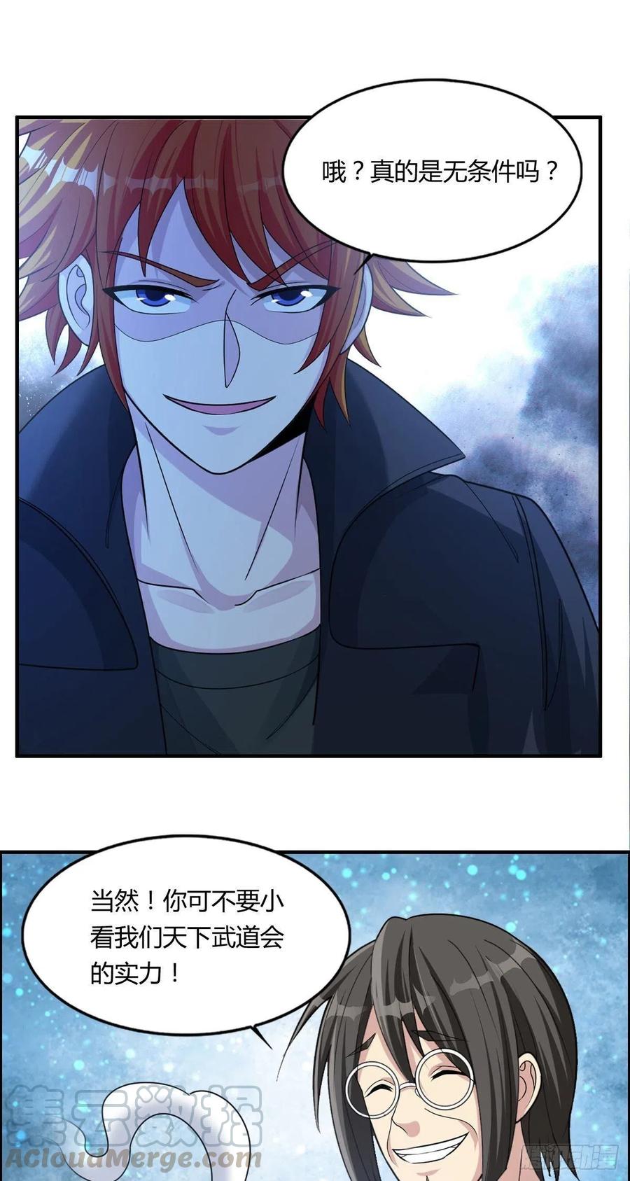 🍘武逆山河 第80话 司徒天下 第40页