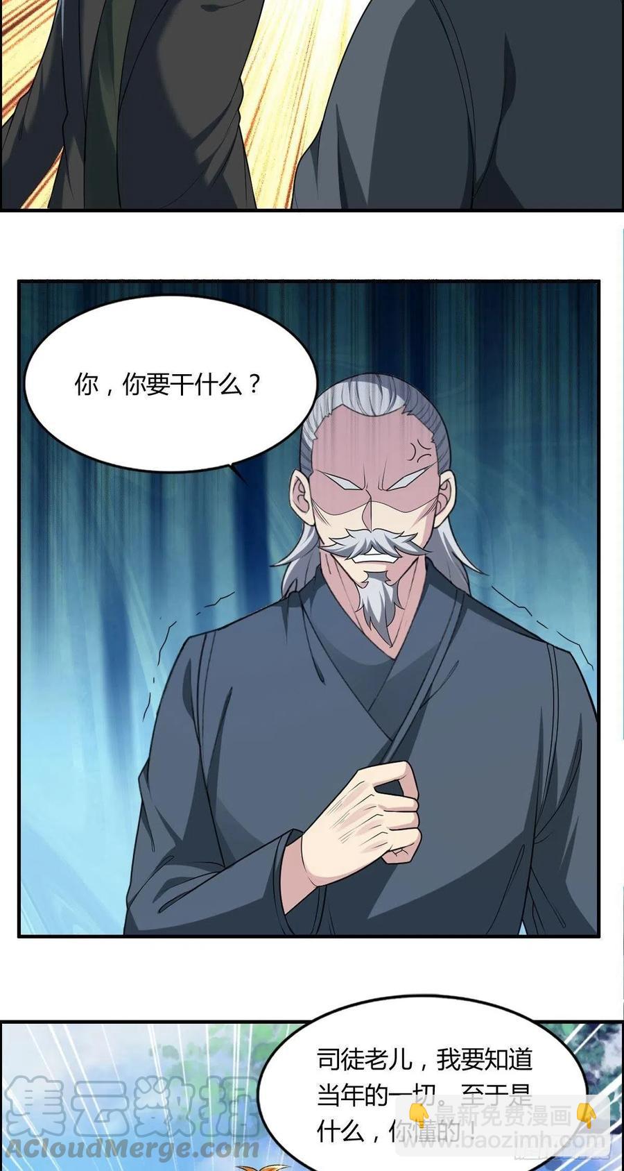 🍘武逆山河 第80话 司徒天下 第43页