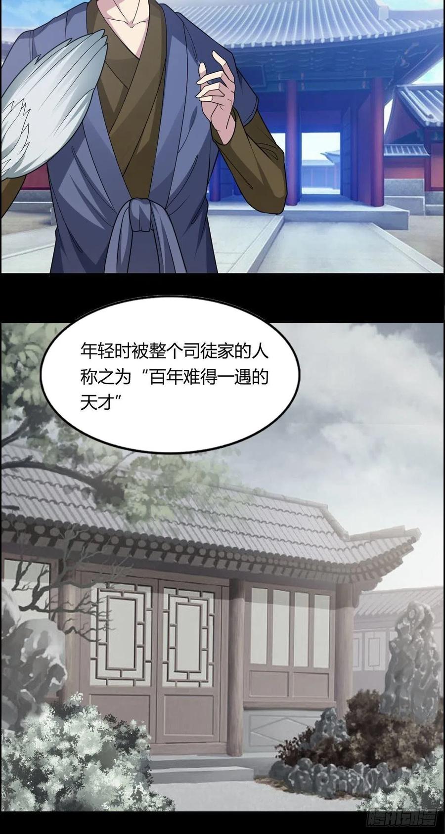🍘武逆山河 第80话 司徒天下 第6页