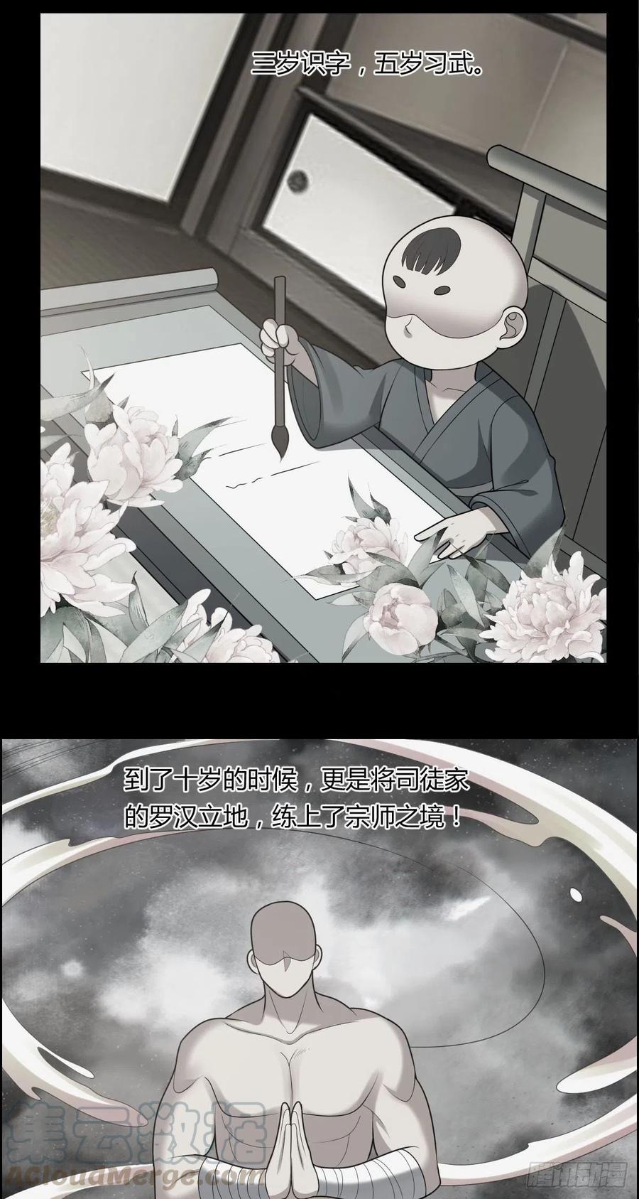 🍘武逆山河 第80话 司徒天下 第7页