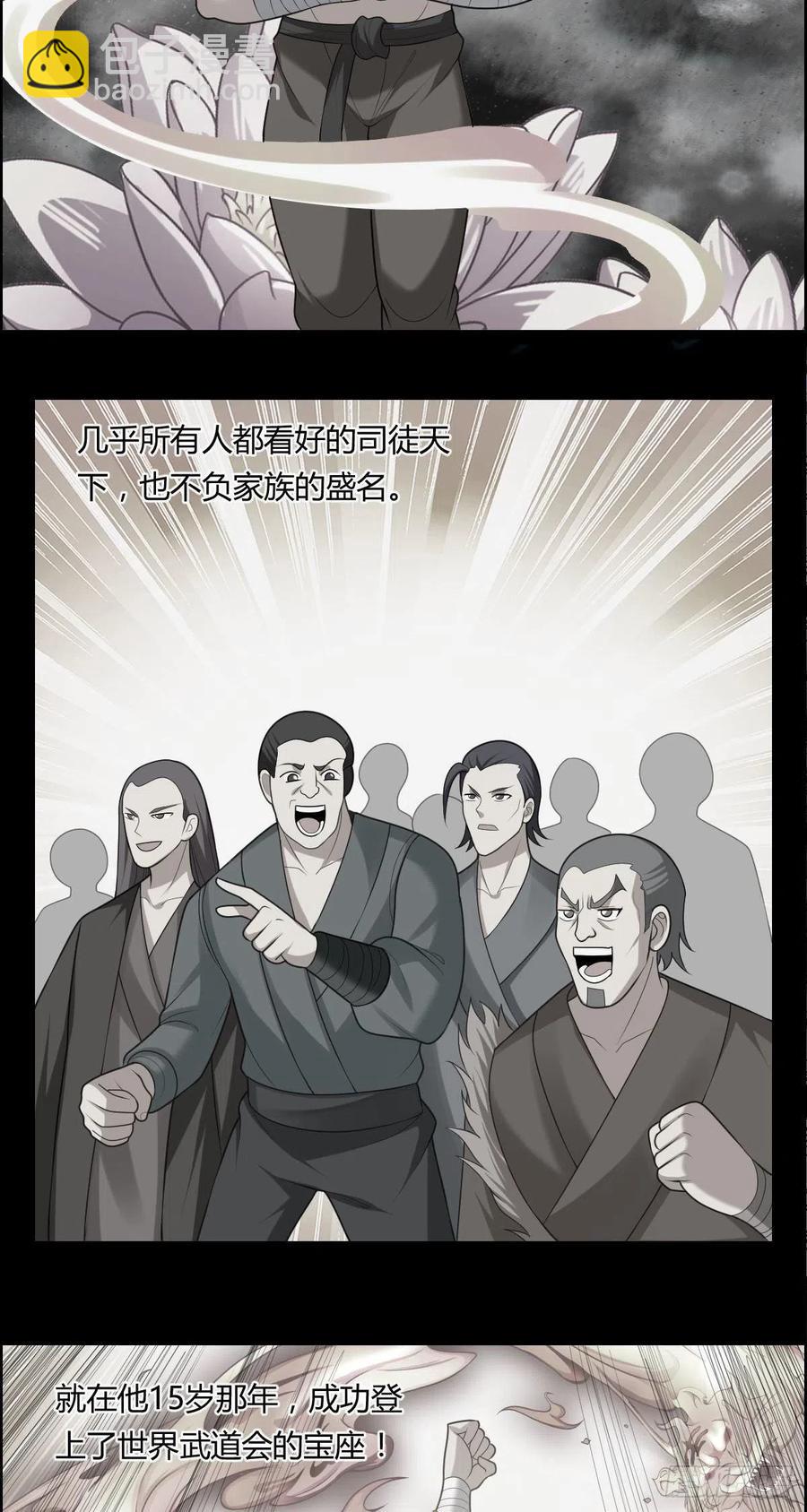 🍘武逆山河 第80话 司徒天下 第8页