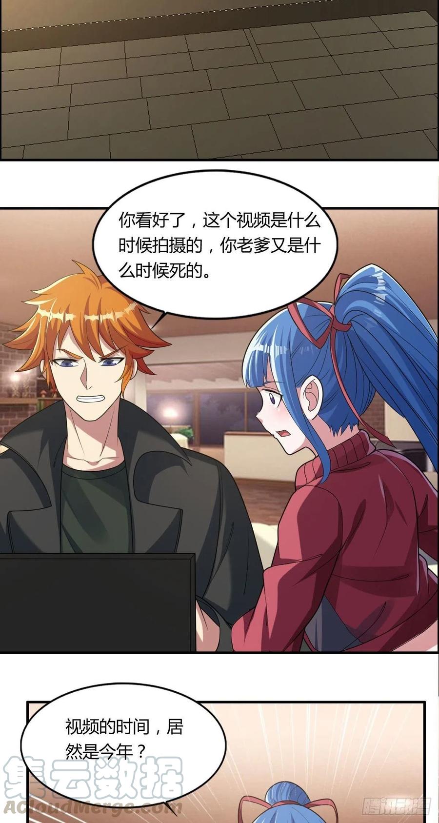 🍘武逆山河 第82话 天大的秘密 第13页