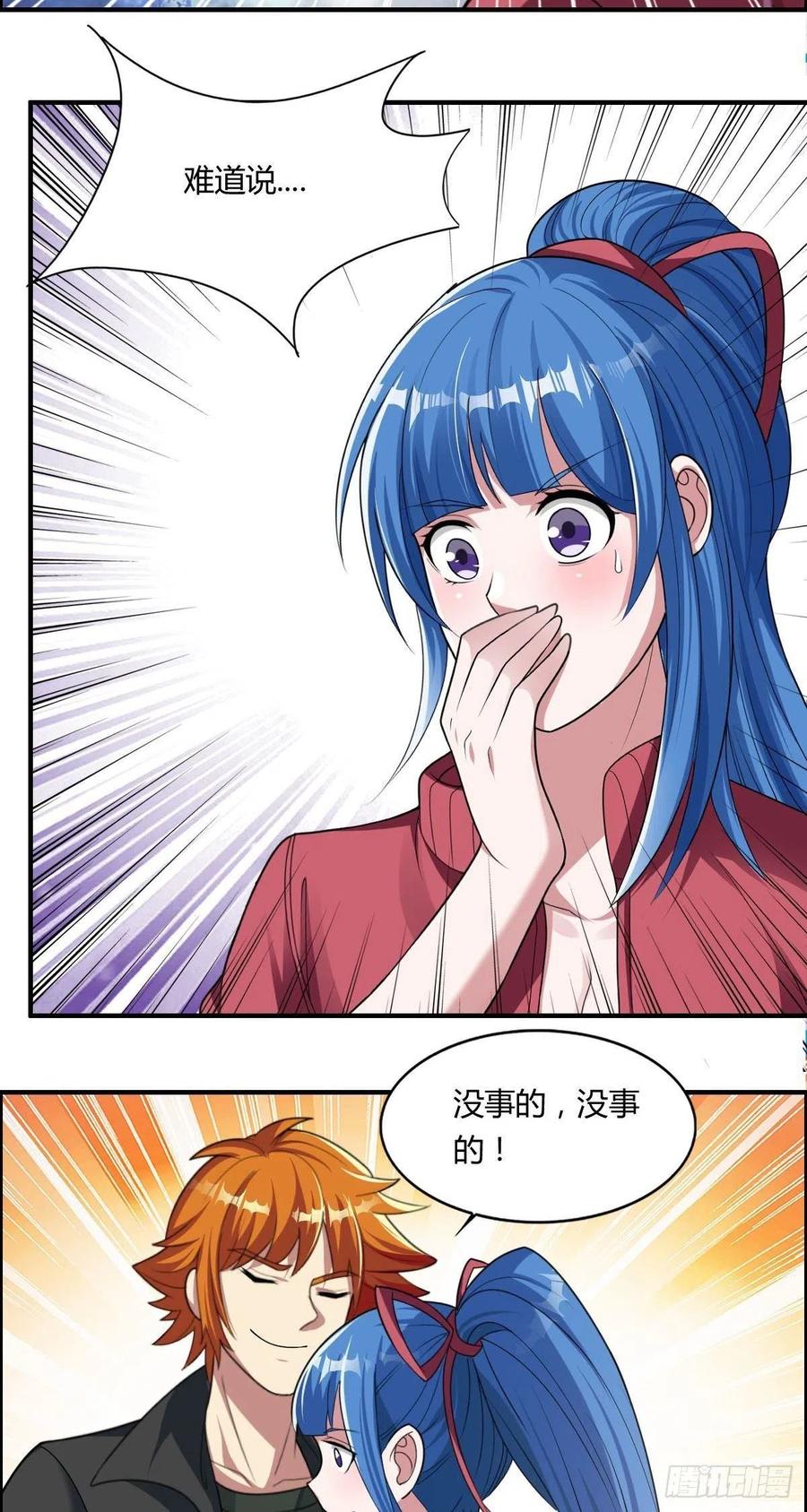 🍘武逆山河 第82话 天大的秘密 第15页