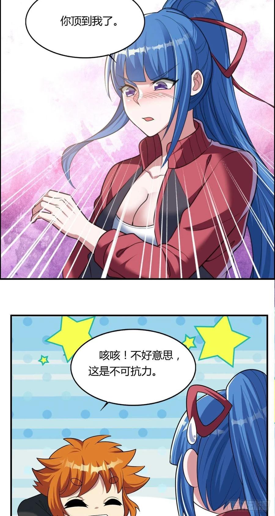🍘武逆山河 第82话 天大的秘密 第17页