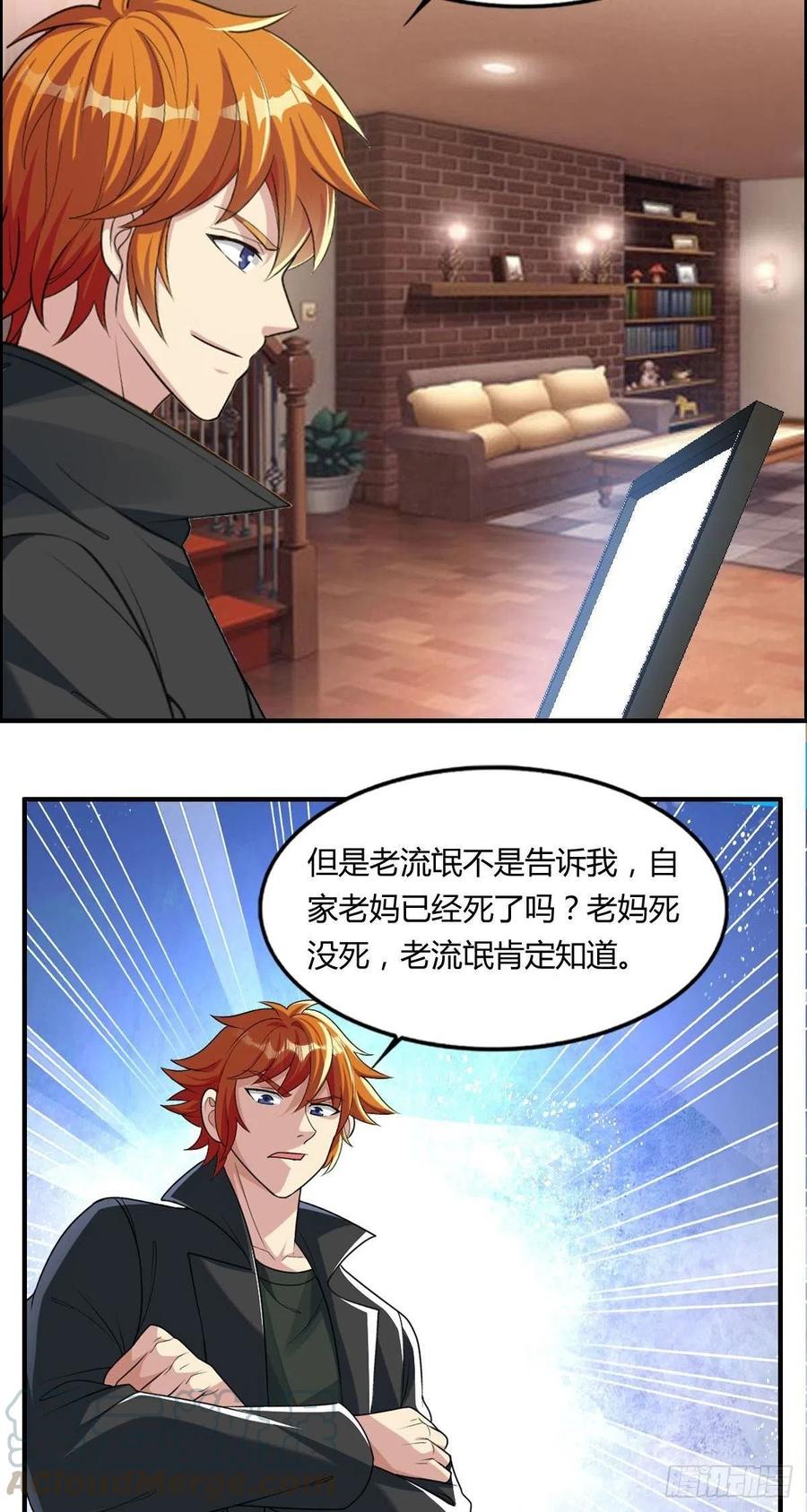🍘武逆山河 第82话 天大的秘密 第19页