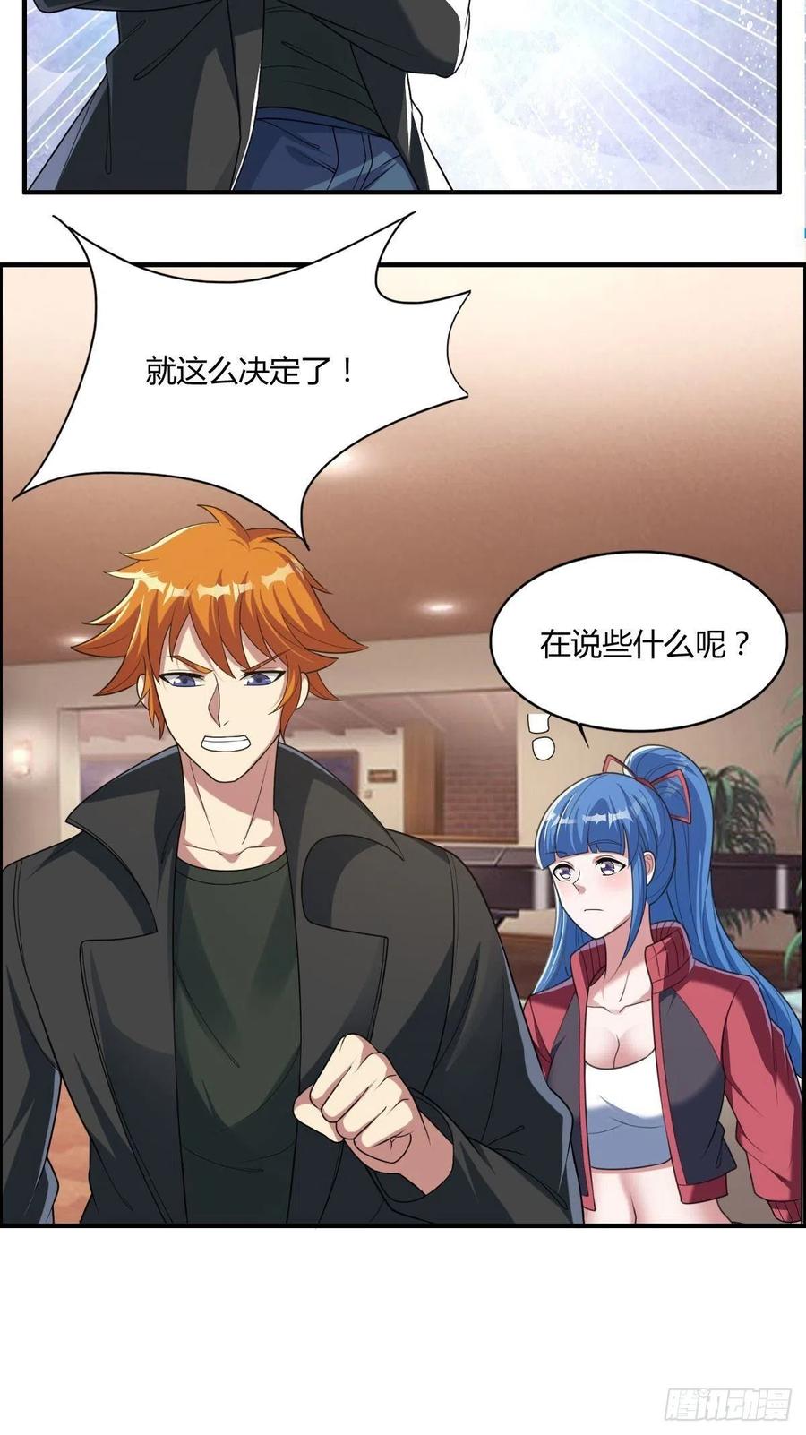 🍘武逆山河 第82话 天大的秘密 第20页
