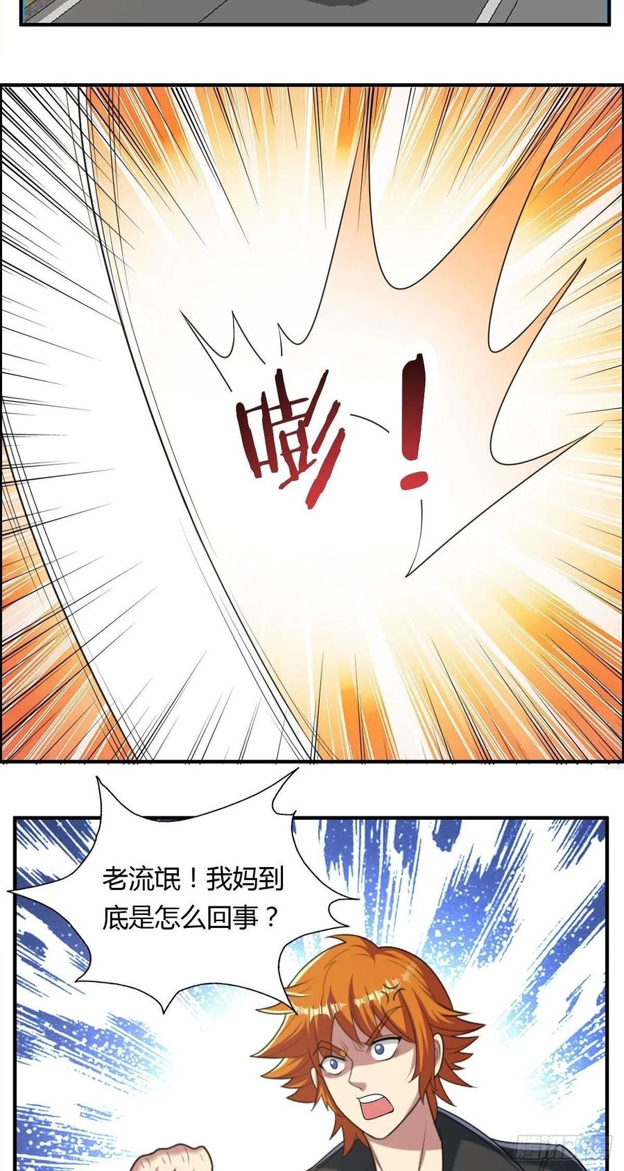 🍘武逆山河 第82话 天大的秘密 第23页