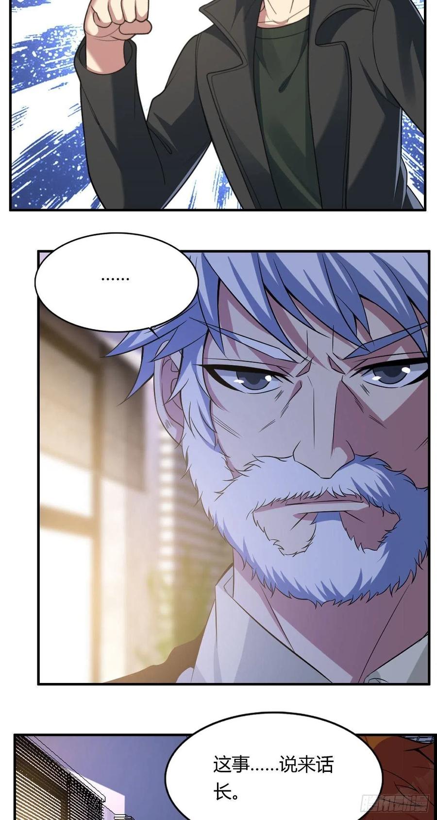 🍘武逆山河 第82话 天大的秘密 第24页