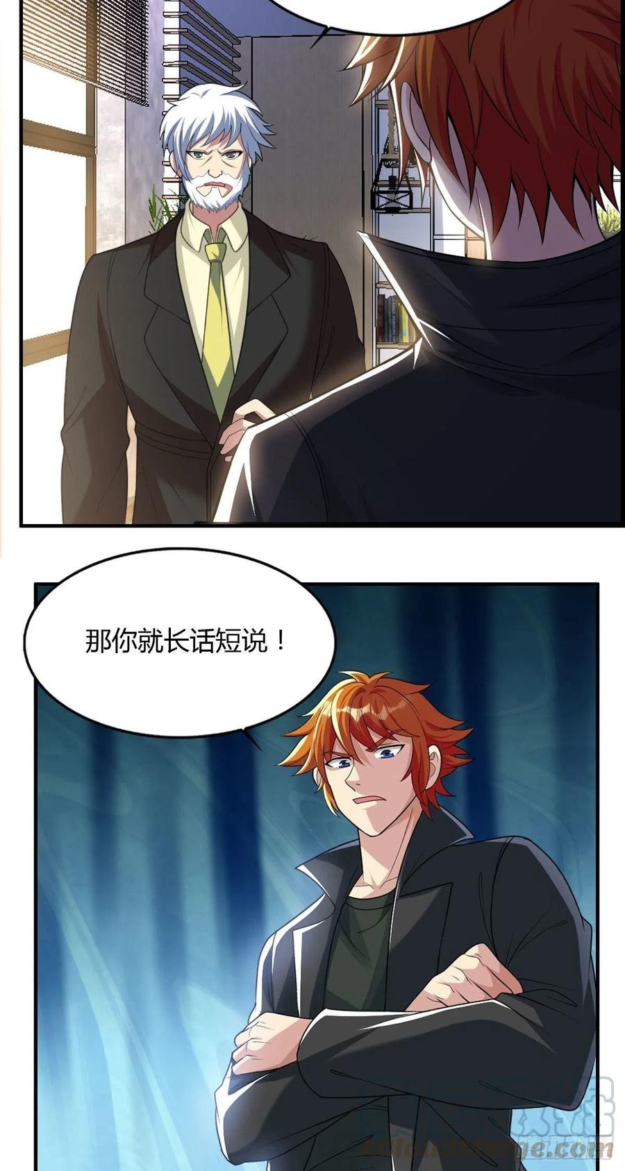 🍘武逆山河 第82话 天大的秘密 第25页