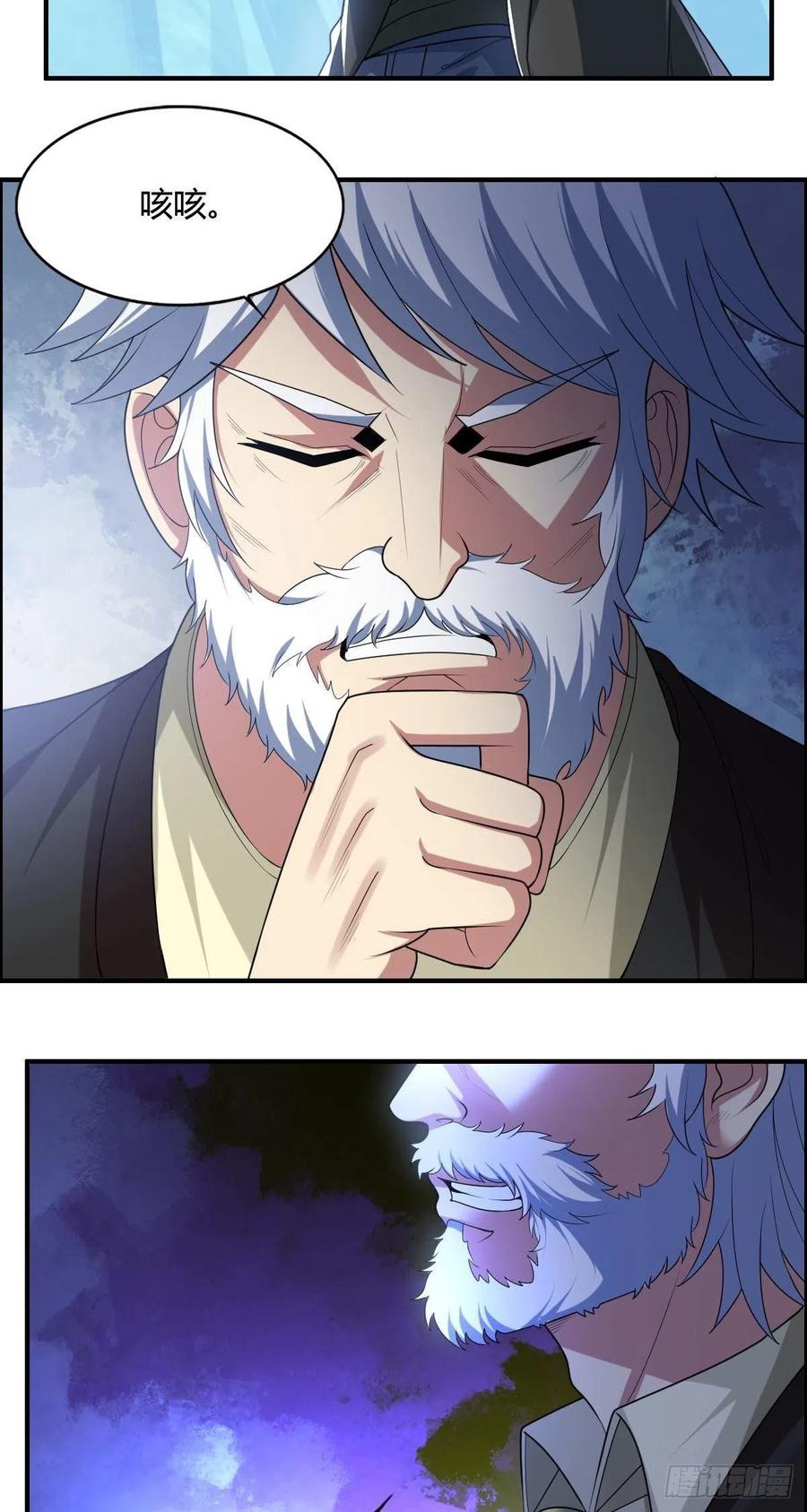 🍘武逆山河 第82话 天大的秘密 第26页