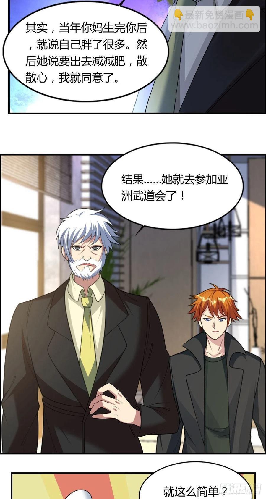 🍘武逆山河 第82话 天大的秘密 第27页