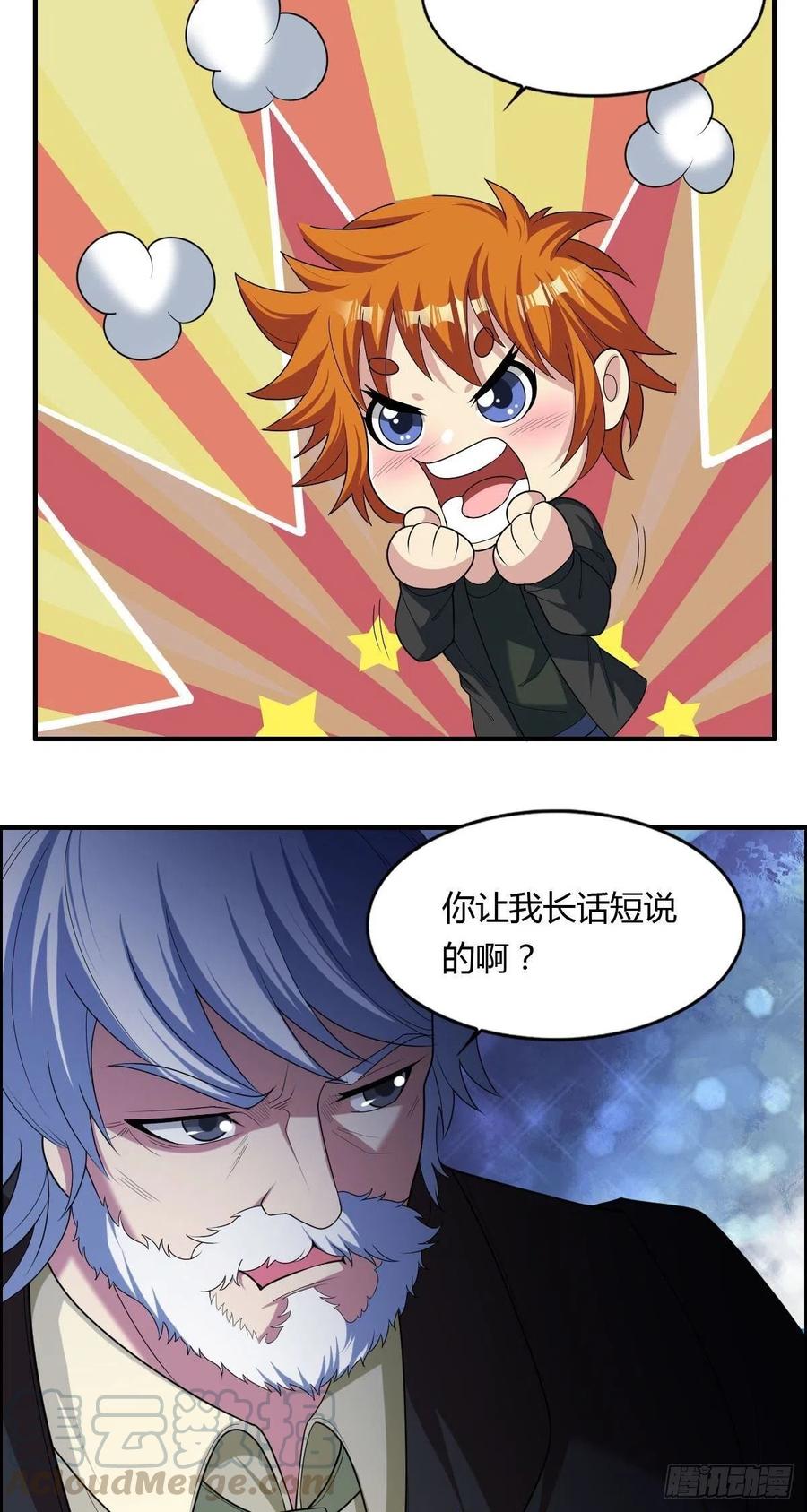 🍘武逆山河 第82话 天大的秘密 第28页