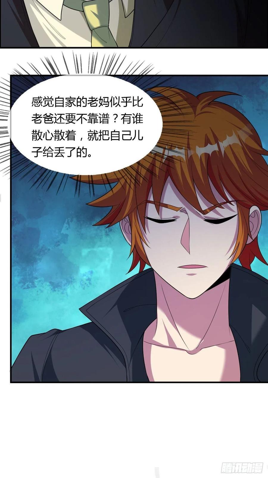 🍘武逆山河 第82话 天大的秘密 第29页